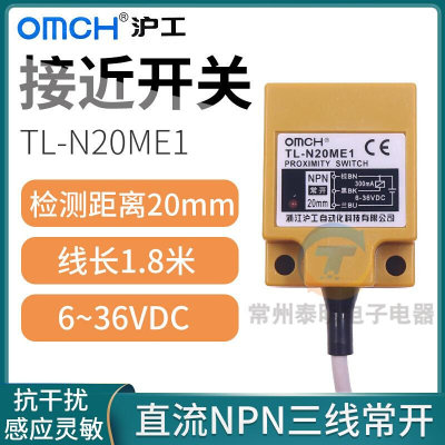 沪工角柱方形电感式接近开关TL-N20ME1直流三线NPN常开传感器