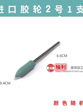 进口橡胶轮金银首饰金属打磨精抛镜面抛光胶轮打磨机带柄磨轮磨头