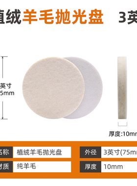 植绒自粘羊毛轮镜面抛光轮角磨机金属不锈钢打磨片手磨机抛光吸盘