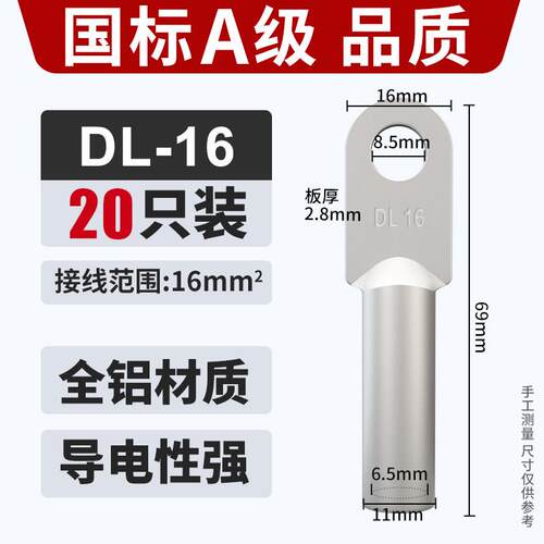 国标DL铝鼻子加厚铝线电缆接头DL-10/16/25/35/50/70/120/150平方