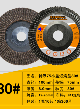 角磨机百叶片 加厚百叶轮打磨片100金属磨光片砂布轮磨光机抛光片