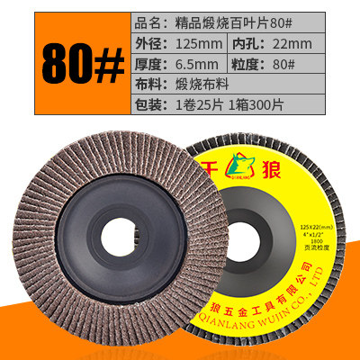 千狼125型百叶片木头木材角磨机打磨片抛光片不锈钢磨光片百叶轮