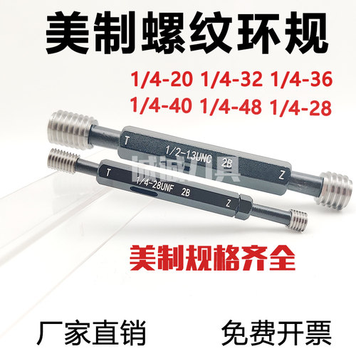 美制细牙塞规牙规1/4-20-2B 1/4-28UNF1/4-36-481/4-80UNS通止规