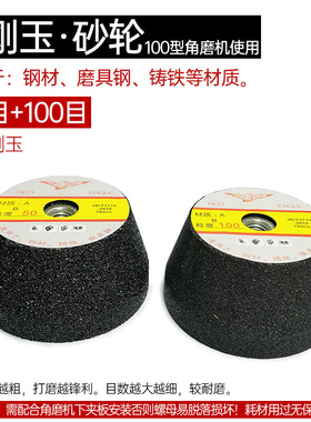 白刚玉棕刚玉角磨机砂轮磨头实心铸铁金属不锈钢打磨抛光神器