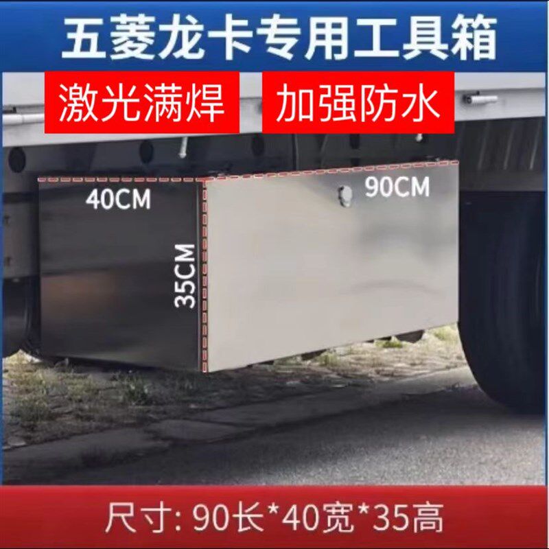 五菱龙卡不锈钢工具箱货车车载防水防尘储物箱大号加厚配件收纳箱