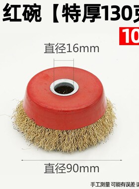 碗型钢丝轮钢丝刷金属打磨除锈抛光轮角磨机100型钢刷电动磨光机