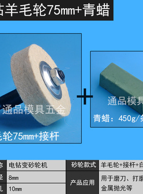 羊毛轮抛光轮电钻金属不锈钢石材玉石镜面抛光工具小磨头抛光蜡