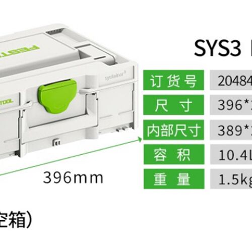 FESTOOL费斯托工具 德国事事坦工具箱多功能家用五金零配件收纳盒