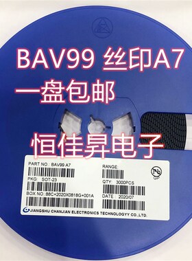 长电贴片三极管 BAV99 丝印A7 0.2A/70V SOT-23封装3K/盘包邮