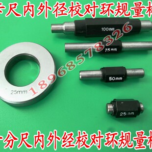 外径校对量棒 卡尺千分尺内径内孔校对环规 量规25-50-75-100-125