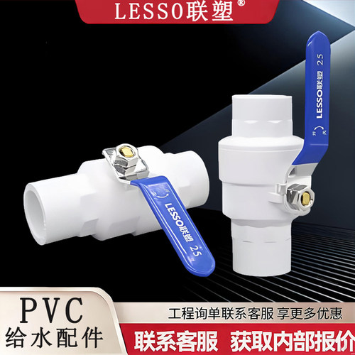 联塑pvc球阀开关金属手柄4分阀门
