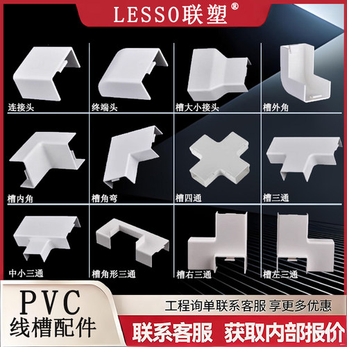 联塑PVC线槽4分6分平弯阳角阴角
