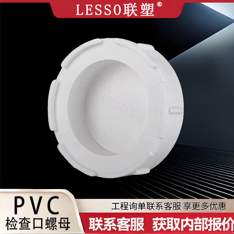 联塑PVC排水管检查口螺帽50 75 110 160螺母盖水管配件接头配件