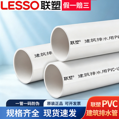 联塑PVC管排水管下水管国标加厚管40 50/75/110/160排污硬管塑料