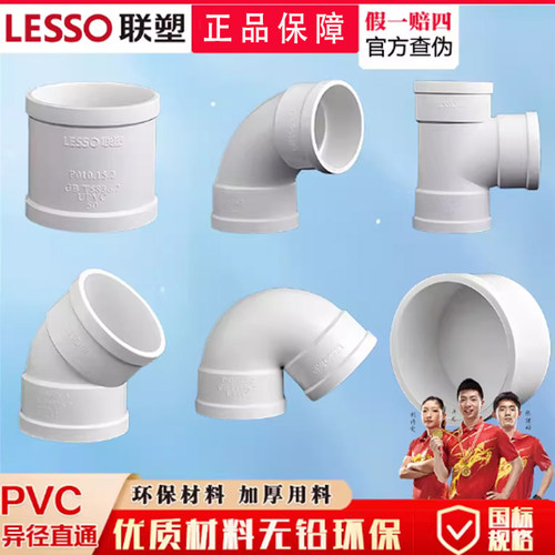 联塑PVC排水管配件直通弯头三通