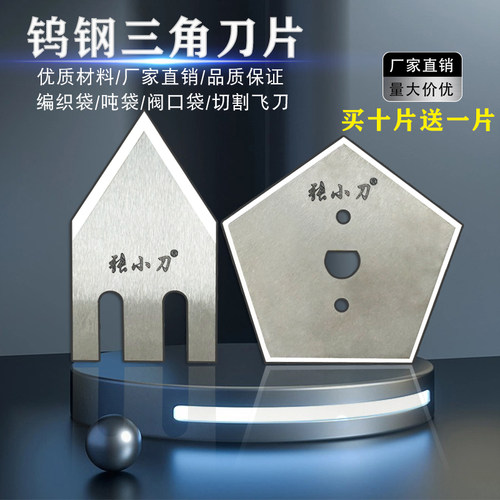 张小刀钨钢三角刀片锋利耐用