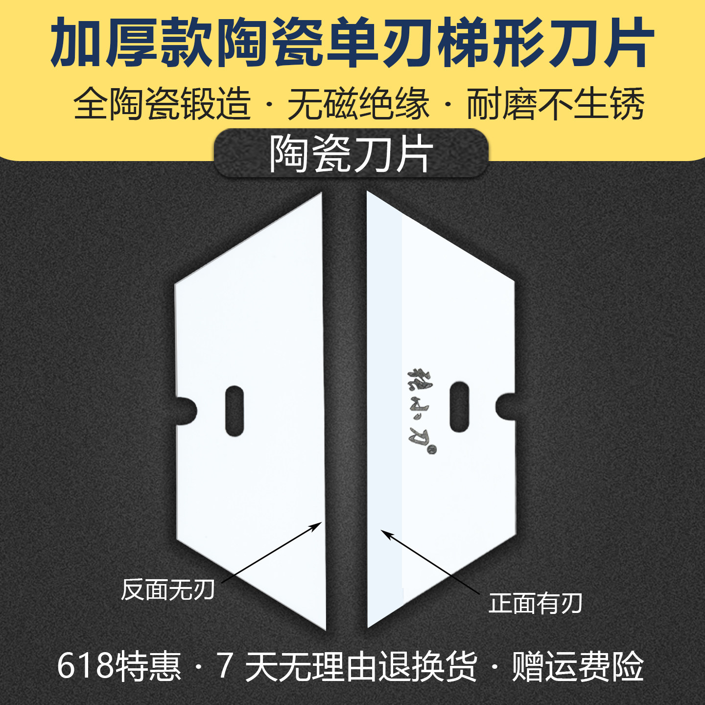 汽车密封条橡塑专用陶瓷梯形刀片图片
