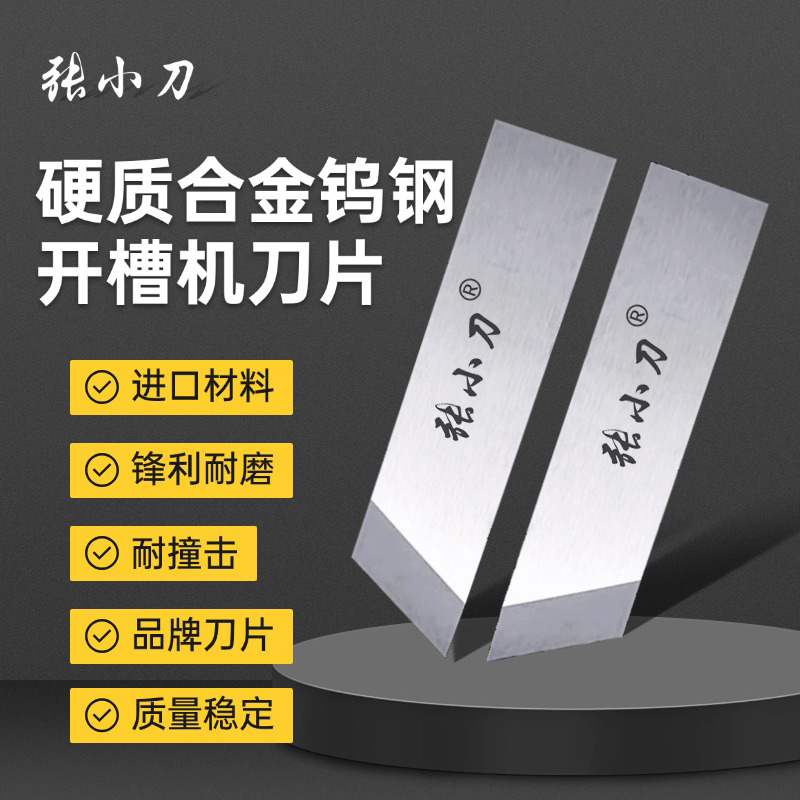 进口原生钨钢开槽机礼品盒纸板