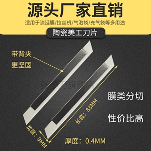陶瓷刀片缠绕膜流延膜吹膜机用分切刀片18mm9mm陶瓷大号美工刀片