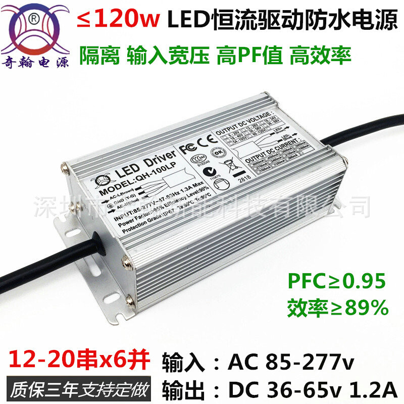 防水电源100w120w1.8A2.1A12-20串x6并路灯隧道灯LED恒流驱动电源