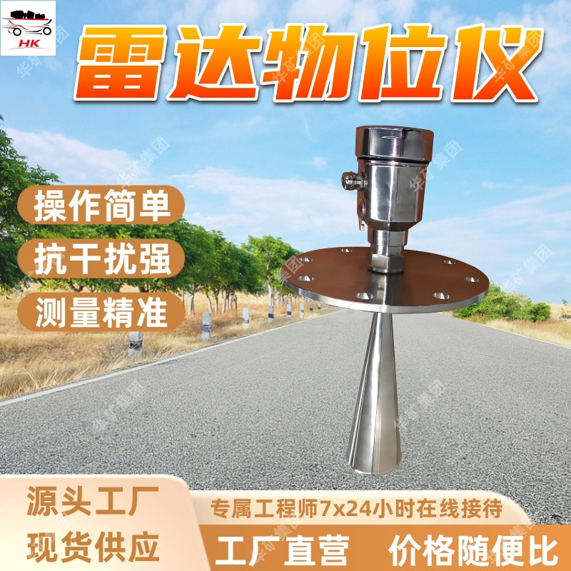 矿用本安型雷达液位计 耐高温 能量集中 矿用本安型雷达液位