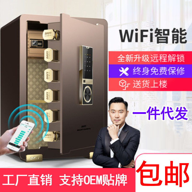 大一保险柜家用小型隐藏式指纹密码全钢办公室文件柜远程保险箱厂