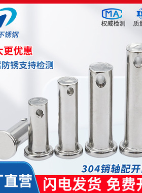 304销轴不锈钢GB882带孔定位b型销轴圆柱平头销钉3 4 5 6 8 10 12