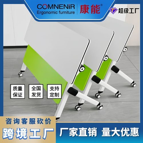 康能折叠培训桌会议桌可组合可移动拼接桌商用折叠桌长条桌学生桌