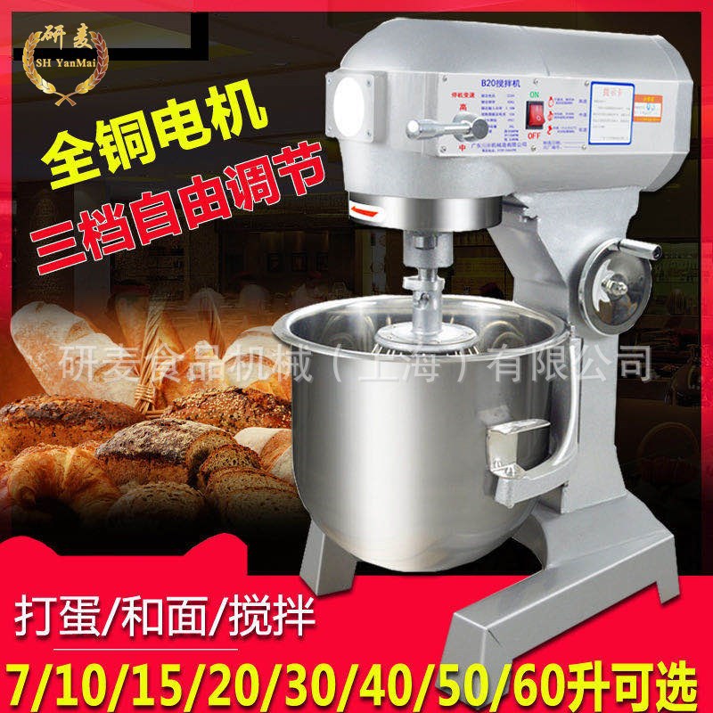 研麦B7-B80多种型号多功能奶油鲜奶机 搅拌食物 打蛋器商用厨师机