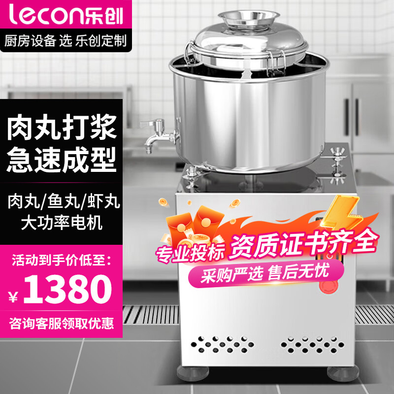乐创绞肉机商用肉丸打浆机电动鱼丸机搅拌全自动猪肉牛肉丸打肉机