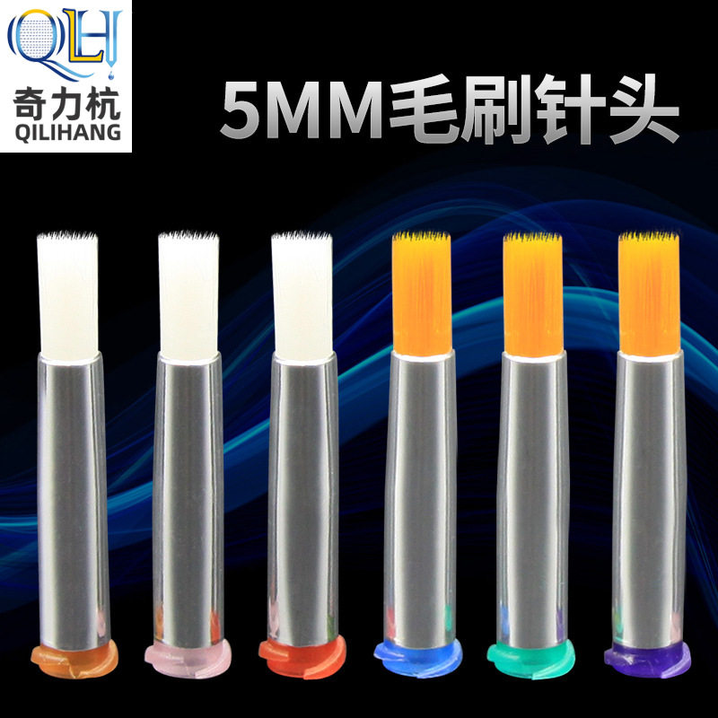 针头毛刷涂胶点胶机毛刷圆口5MM毛刷针头14G-27G软毛硬毛螺口针头