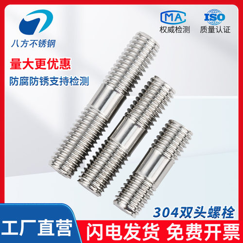 304不锈钢双头螺栓两头连接双头加长螺丝螺柱M3M6M8M10M12