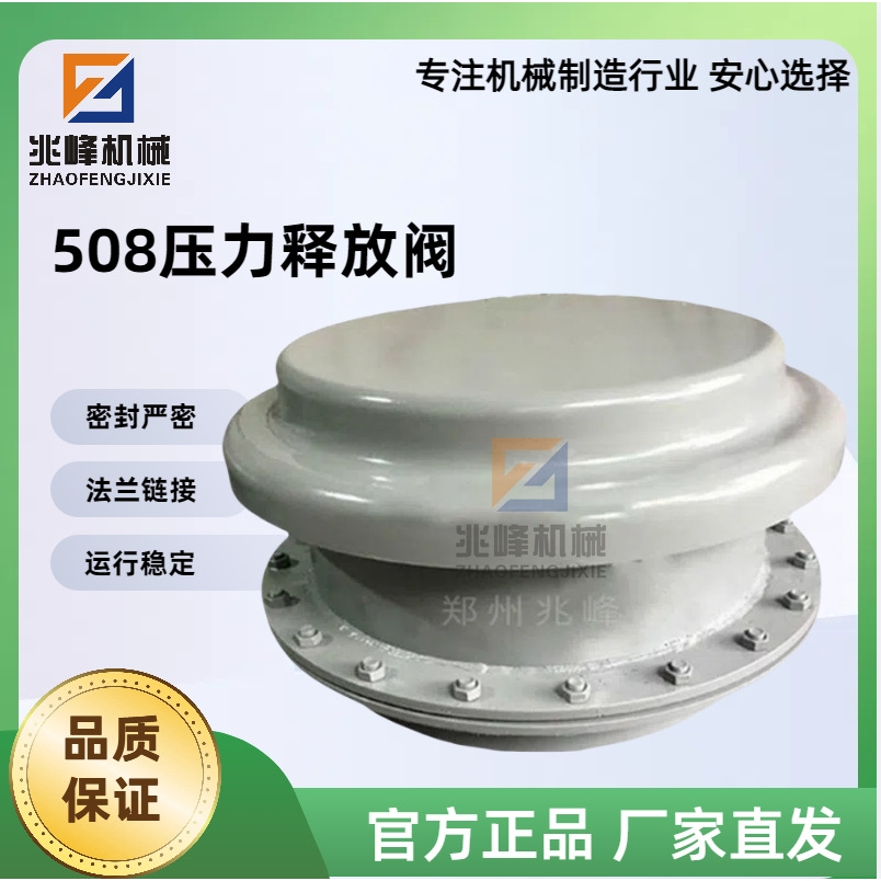 兆峰508真空压力释放阀 灰库顶用泄压阀 仓顶呼吸阀