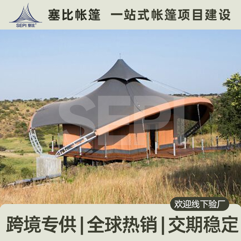 大型野奢豪华酒店帐篷肯尼亚帐篷钢结构支架源头工厂来图来样定制