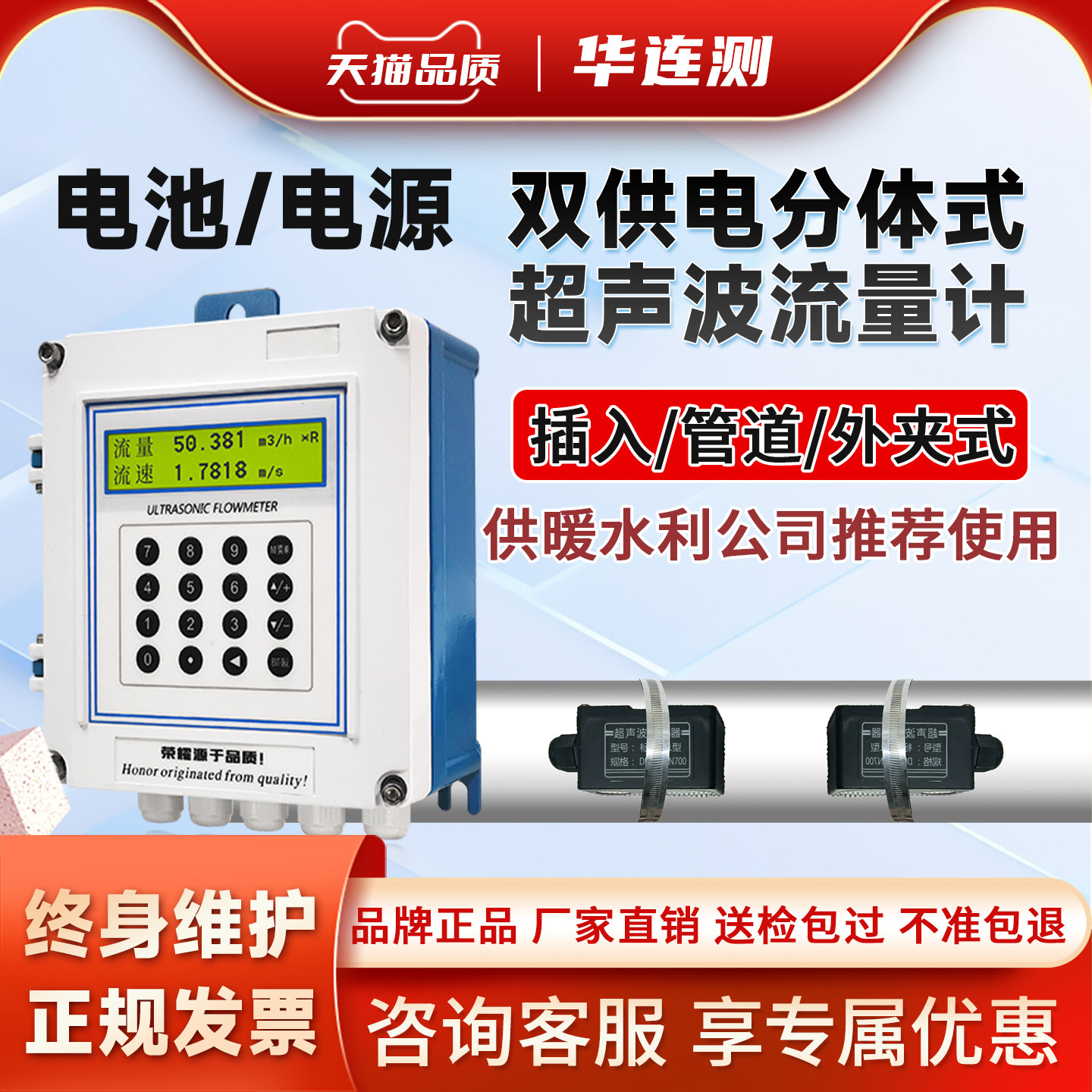 超音波流量计电池供电两件式流量表外夹式水表管道远传液体水热量