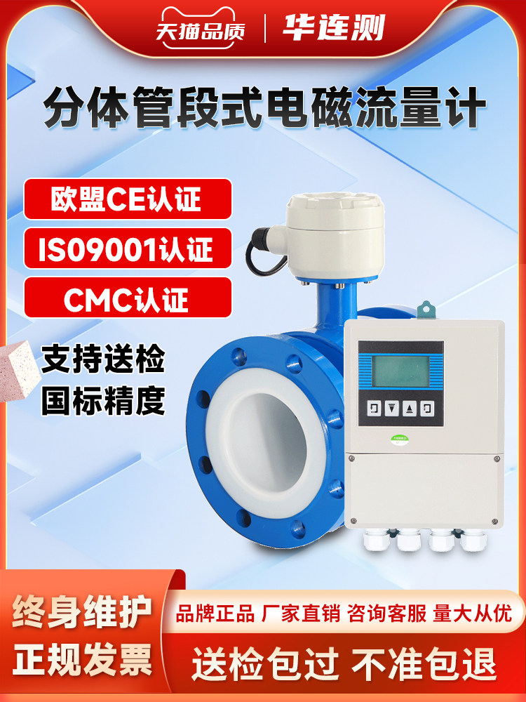 华联测试智能电磁流量计污水Dn50/100分体式液体数字数显管道传感
