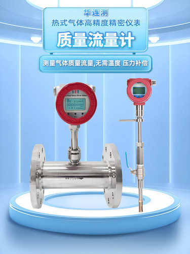 华联供热燃气质量流量计插管式分体式压缩空气氧气智能流量计