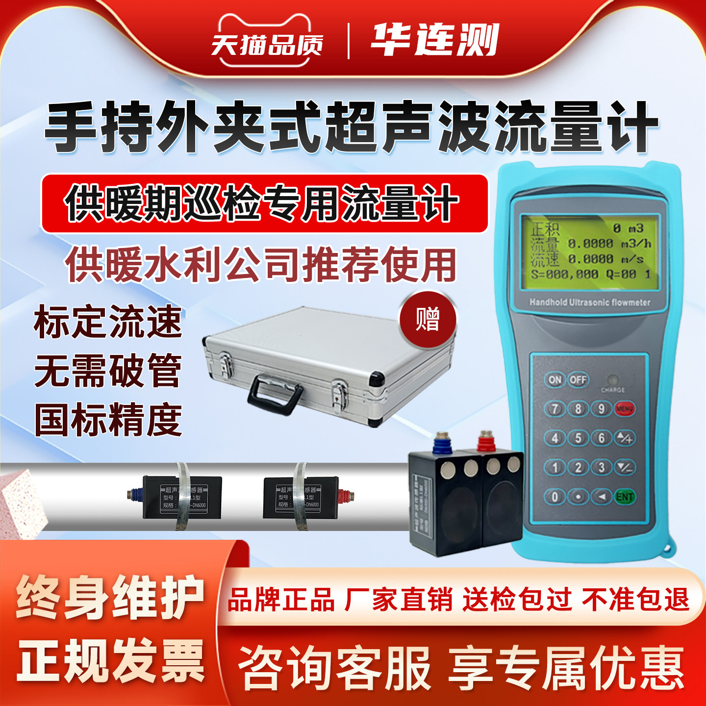 华连测手持式超音波流量计可携式两件式外夹式供暖巡检不破管道流
