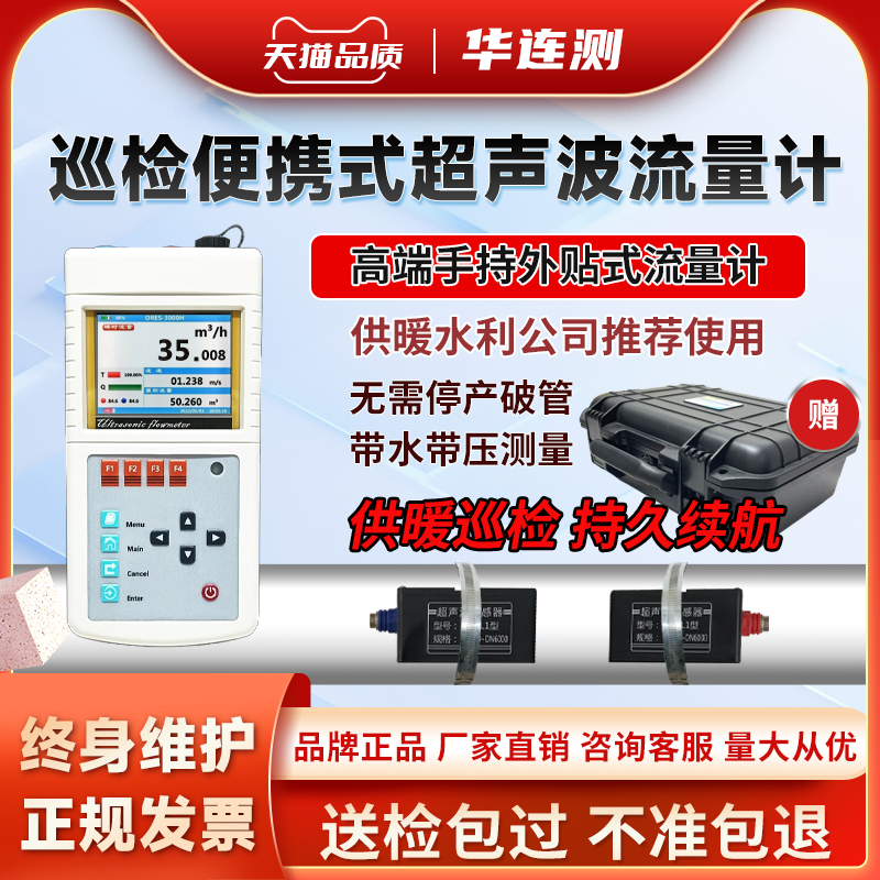 手持式超声波流量计便携式分体外夹式水明渠水表管道液体流量表