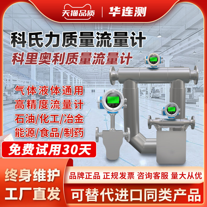 科氏力质量流量计科里奥利气体液体氢气管道高精度密度柴油流量表