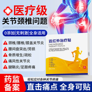 希普丽远红外贴颈椎贴肩周腰椎间盘突出膝盖疼痛关节炎痛风筋骨贴