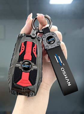 适用于长安欧尚x5钥匙套25新款x7plus汽车520专用z6男女士壳扣包