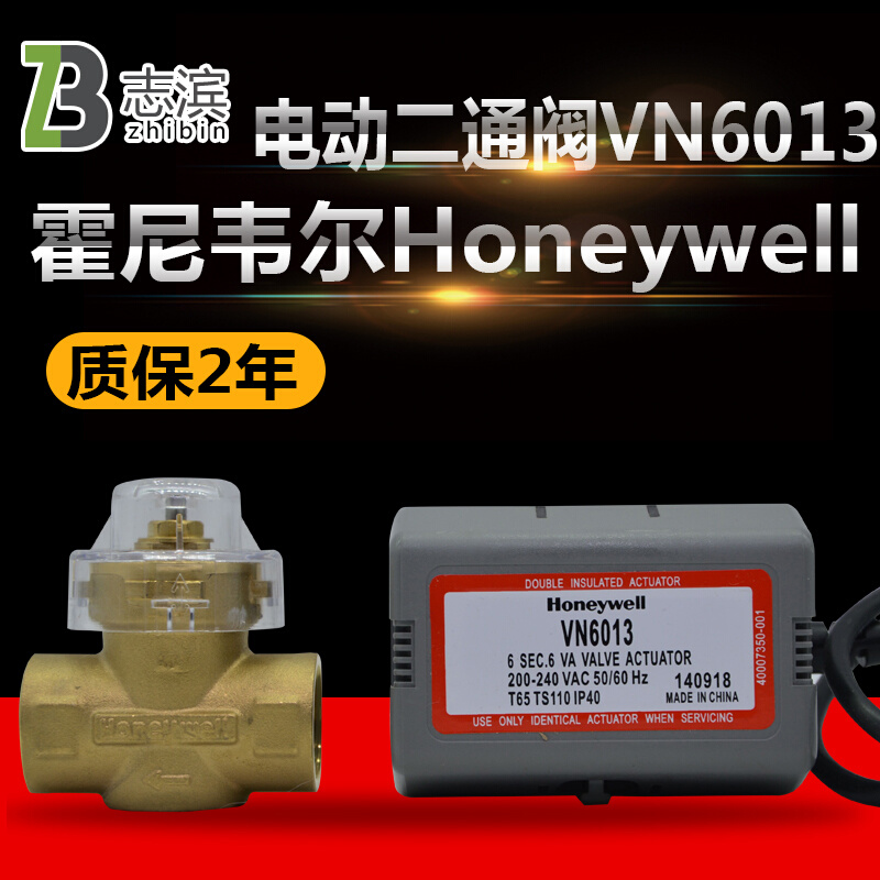 霍尼韦尔Honeywell VN6013电动二通阀6分DN20　AC220v空调温控阀