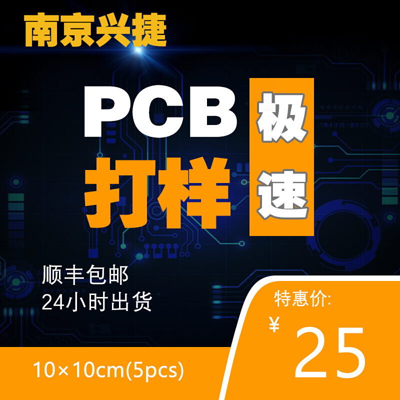 pc抄b板打样 PCBA代工 BOM配单电路板线路板批量加急生产单/双面