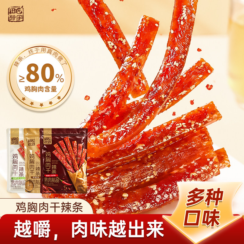 田园猎手鸡肉辣条解馋鸡肉零食香辣小吃休闲零食鸡胸肉