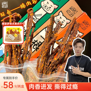 【小拉泽专属】田园猎手一根猪斯哈辣超长猪肉干条一只猪辣条肉干
