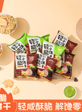田园猎手轻脆小饼干挪威芥末鳕鱼味&黑松露火腿味