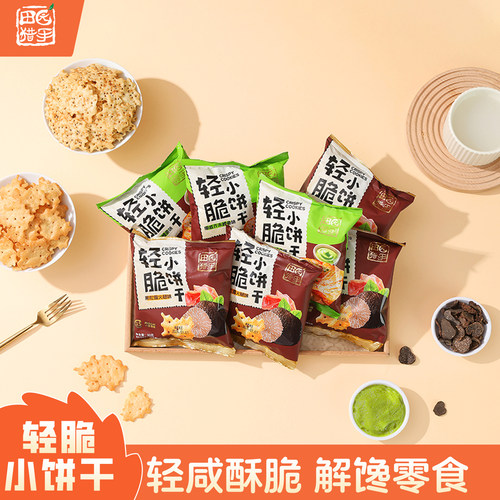 田园猎手轻脆小饼干独立包装