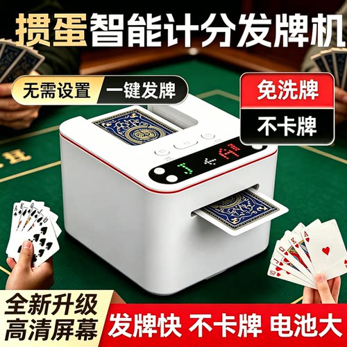 全自动扑克洗牌发牌一体机