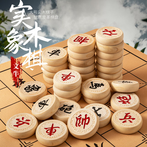 中国象棋法桐实木大号像棋带棋盘